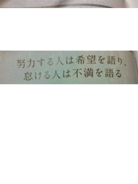 努力する人は を語り 怠ける人は を語る ノトアフィットネスクラブ ブログ